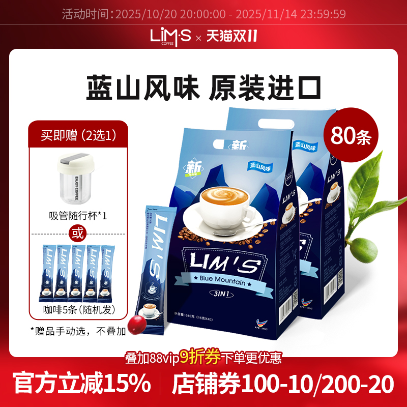 马来西亚进口蓝山风味三合一咖啡