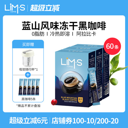 冻干黑咖啡马来西亚蓝山风味lims