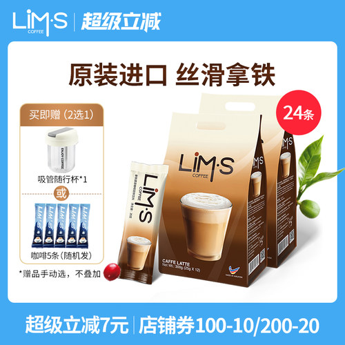 lims进口速溶拿铁咖啡三合一2袋