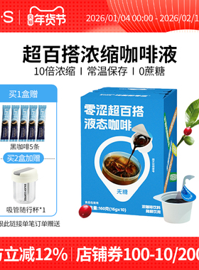 LIMS零涩10倍浓缩黑咖啡液萃取原液速溶美式咖啡液0蔗糖0脂肪10杯