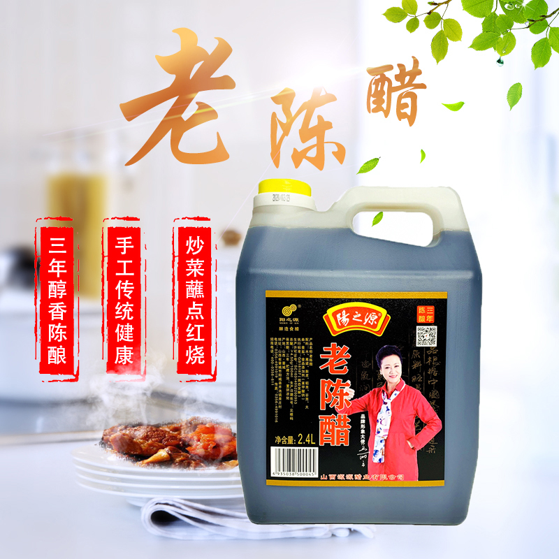 山西老陈醋桶包装阳之源醋晋城特产凉拌饺子醋调味醋2400ml包邮