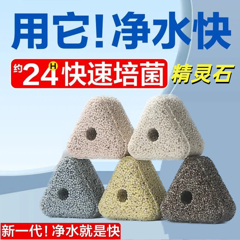 三角精灵石滤材净水培菌