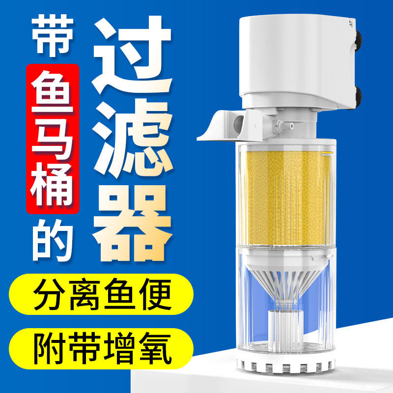 鱼缸过滤器循环水泵粪便分离吸便增氧清理免换水全自动净水鱼马桶