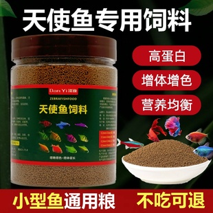 彩裙鱼天使鱼专用鱼食小颗粒上浮型孔雀鱼小型鱼粮热带观赏鱼饲料