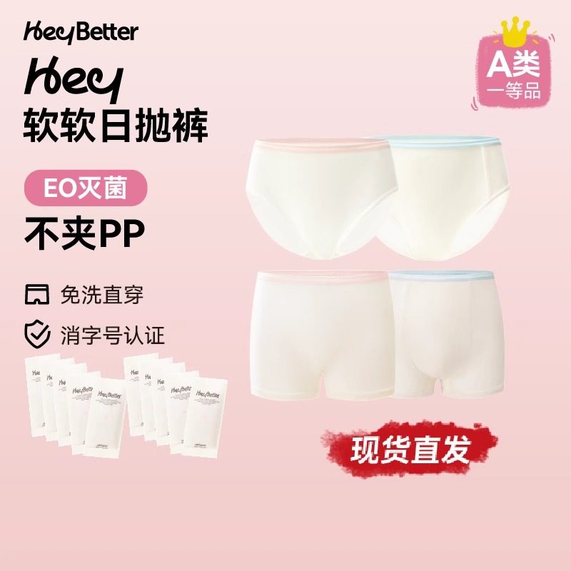 【10条装】HeyBetter一次性内裤图片