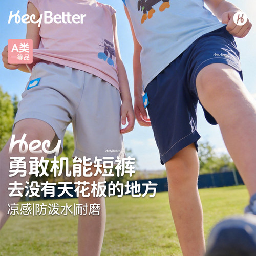 HeyBetter儿童勇敢机能短裤梭织裤子耐穿透气夏季男童女童运动裤