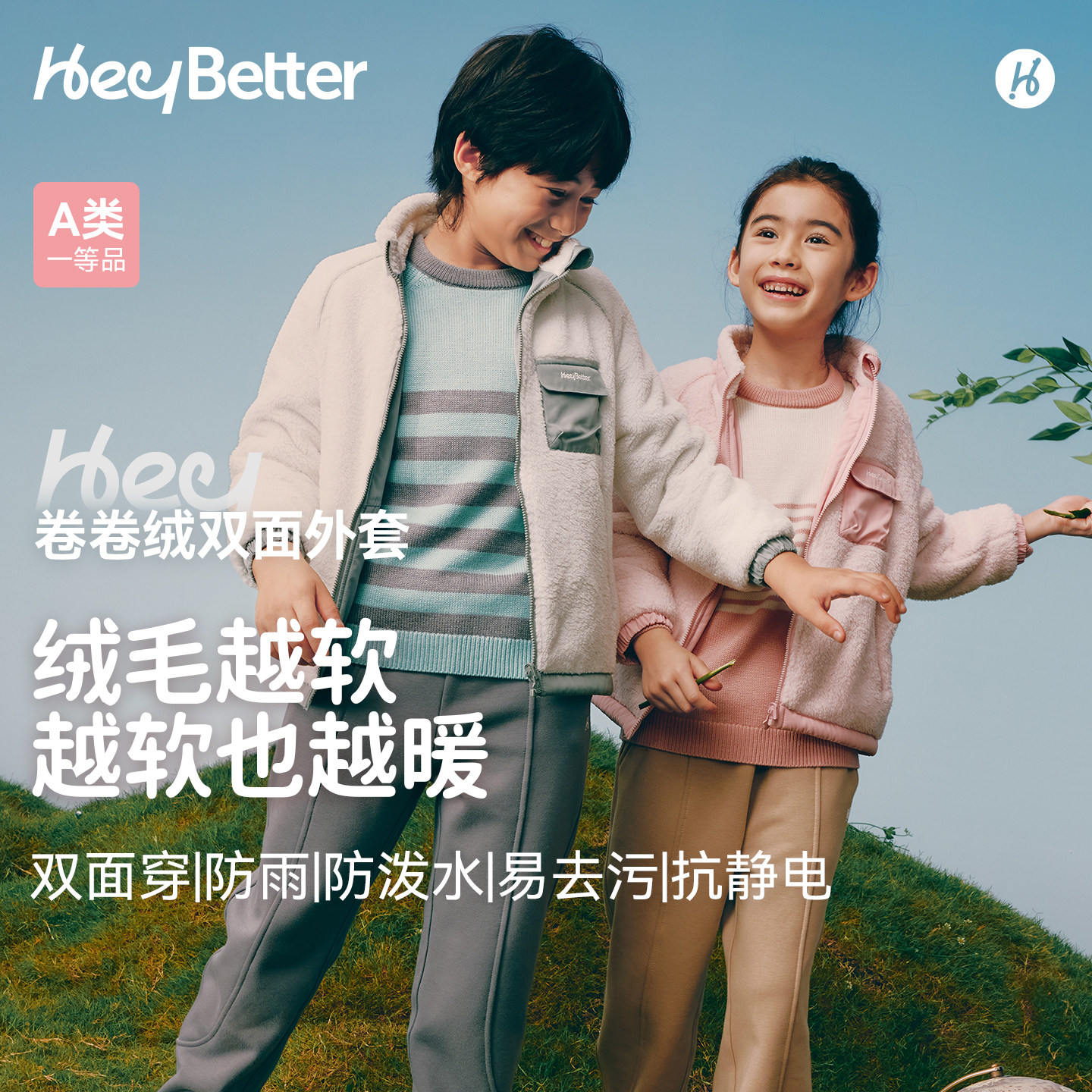 HeyBetter卷卷绒外套双面穿