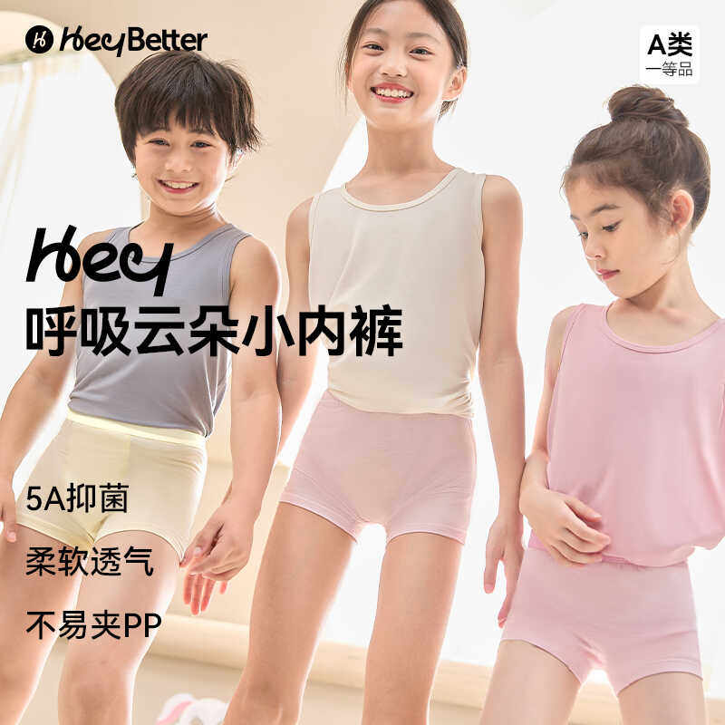HeyBetter儿童呼吸云朵小内裤图片