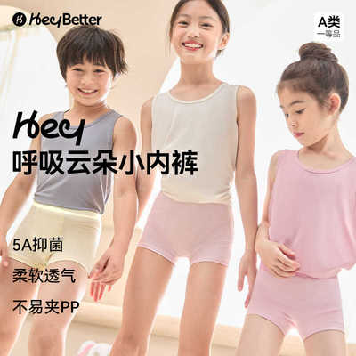 HeyBetter儿童呼吸云朵小内裤