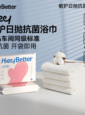 HeyBetter一次性浴旅行浴巾