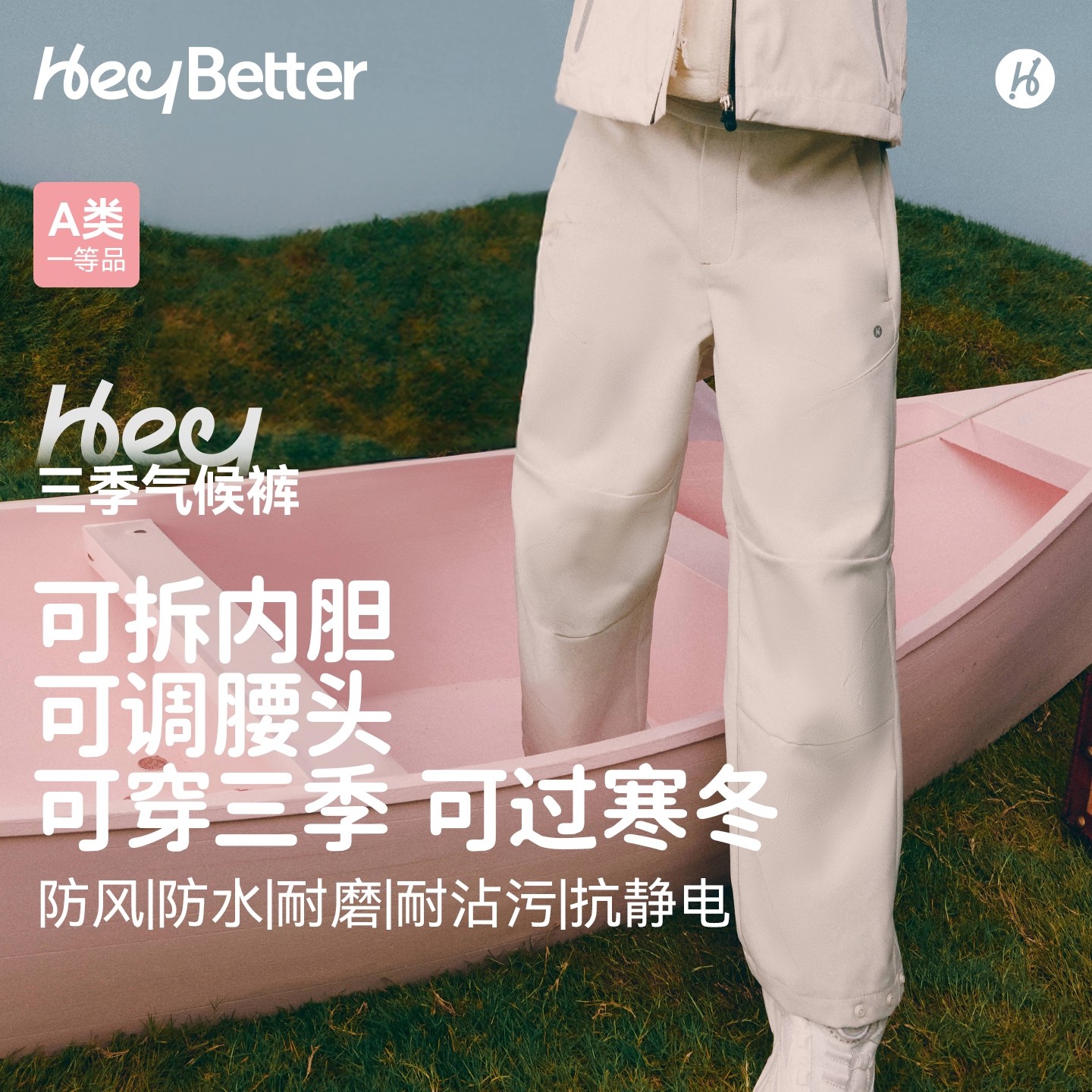 HeyBetter儿童三季气候裤三合一