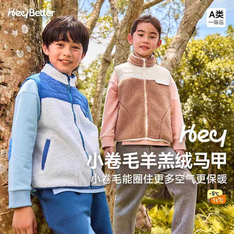 HeyBetter儿童背心小卷毛羊羔绒马甲一体绒保暖男女童秋冬打底衣