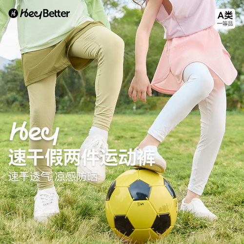 HeyBetter儿童假两件运动裤 两件式打底裤速干高弹舒适长裤裤子