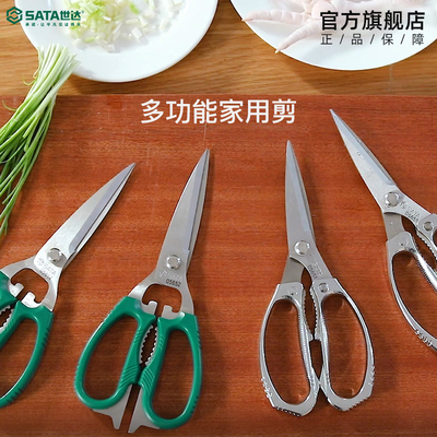 世达家用厨房剪刀多功能子鸡