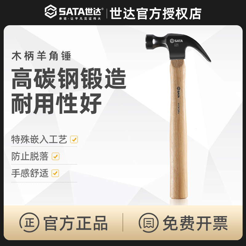 世达五金工具大号家用木工一体木柄把榔头工地锤头连体羊角锤子