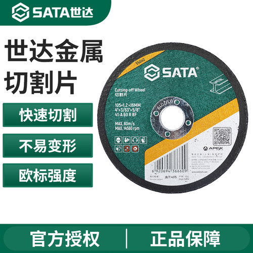 世达切割片角磨机45寸砂轮