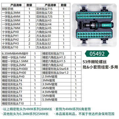 工具迷你棘轮螺丝刀套装家用小套筒组套一字十字批头05498A