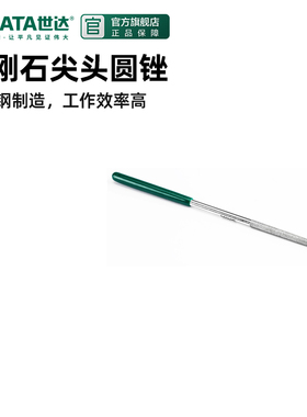 世达五金修理打磨工具圆锉金刚石锉刀合金钢锉金属什锦挫刀03855