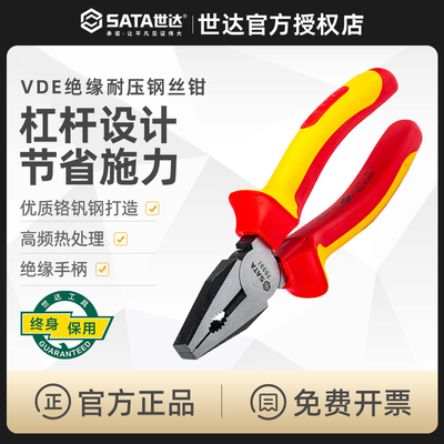 世达工具绝缘老虎钳德国进
