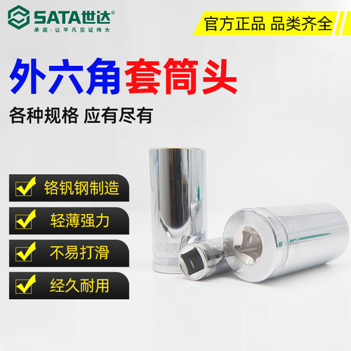 世达工具套筒头10-32m电