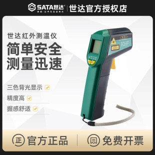 世达红外测温仪手持式红外线测温枪工业电子温度计03031