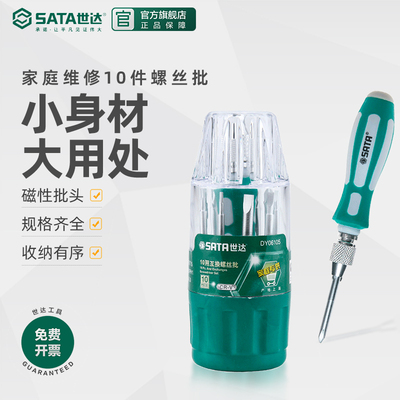 世达螺丝刀套装眼镜拆机工具