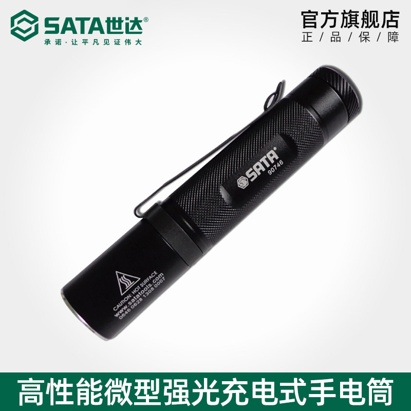 世达工具手电筒强光充电式家用户外小便携电工专用工作灯LED