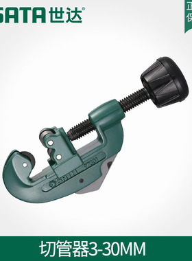 世达工具切管器切割铜管铝管塑料管截管器割刀薄壁导管剪刀97301