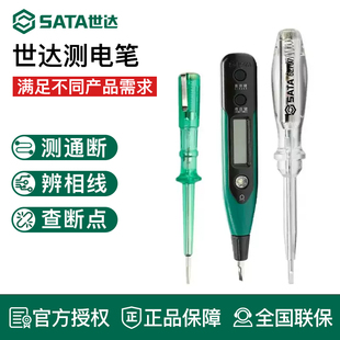 世达电笔电工专用测电笔测断线试电笔家用数显感应式螺丝刀验电笔