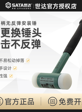 世达橡胶锤装修工具SATA橡皮锤无反弹安装胶榔头锤子92611-15