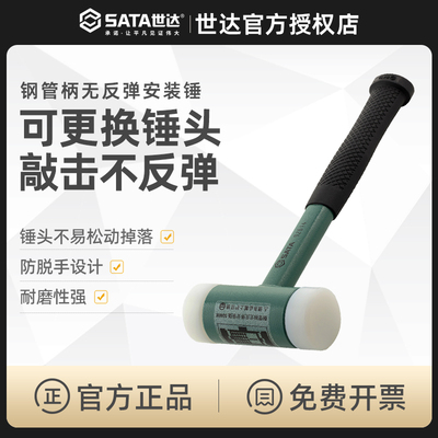 世达橡胶锤装修工具SAT皮