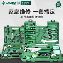 世达五金组合套装家庭工具箱家用维修钳子扳手螺丝刀组套05166