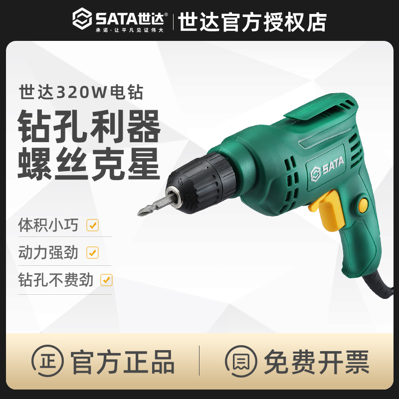 世达电动螺丝刀工具多功能