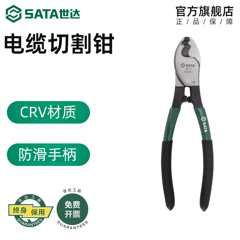 世达电工电缆剪刀剥线钳切割钳子断线钳电缆剪线钳剪电缆线的剪刀