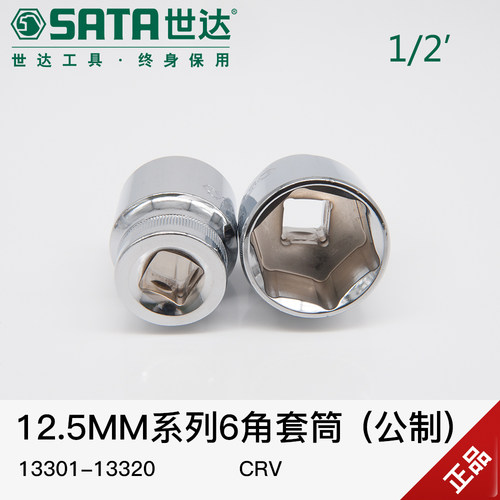 世达套筒扳手工具电动全内六