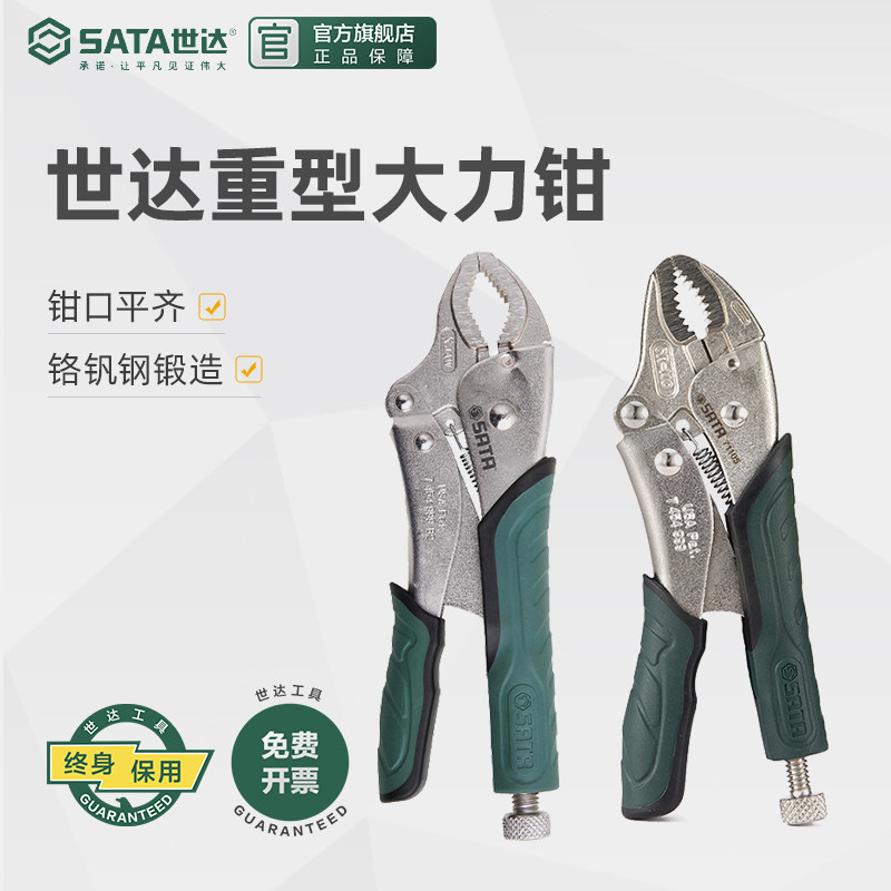 世达大力钳夹管钳夹持钳子直口固定钳c型大力钳子压力钳加力钳子