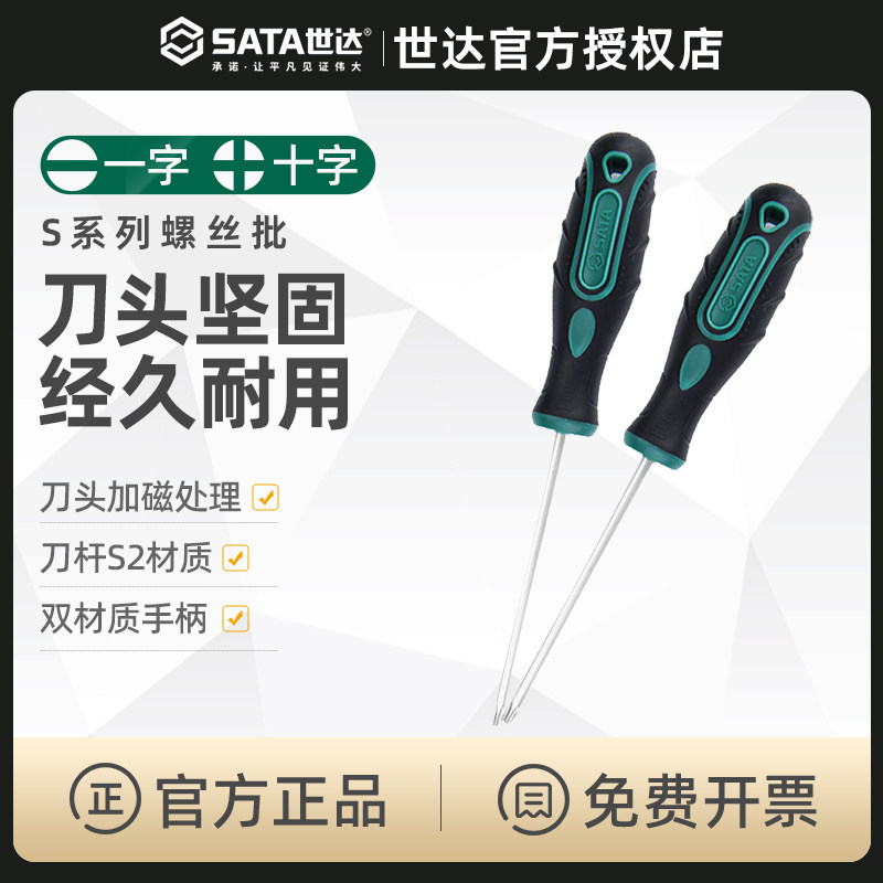 世达螺丝刀套装十字一花型图片