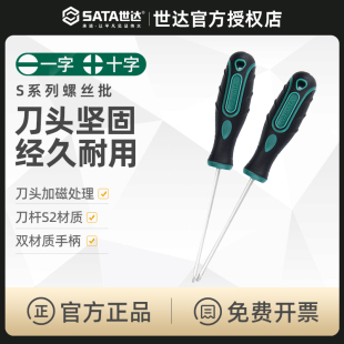 世达螺丝刀套装十字一字花型螺丝刀异形螺丝刀多功能家用小螺丝刀