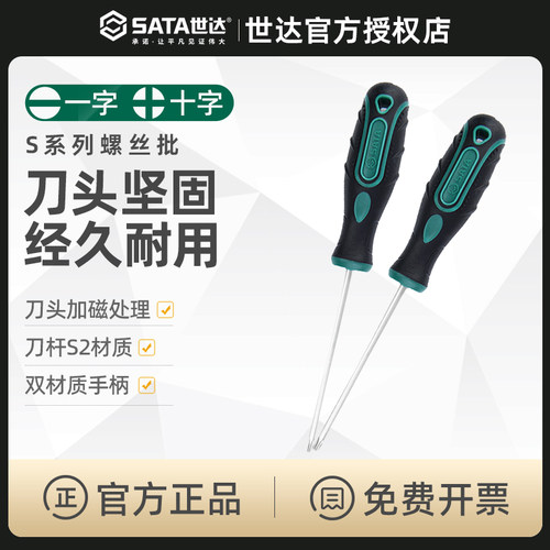 世达螺丝刀套装十字一花型