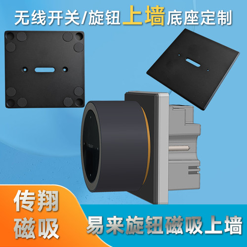 传翔铝合金磁吸支架用于智能开关