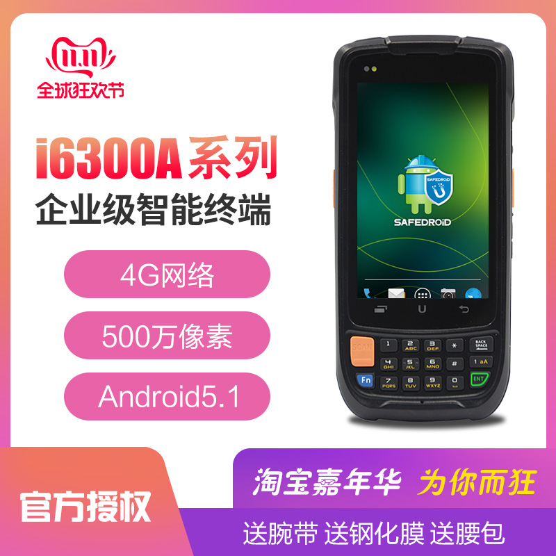 优博讯i6300A 一维二维扫描枪 PDA手持机 安卓数据采集器 盘点机
