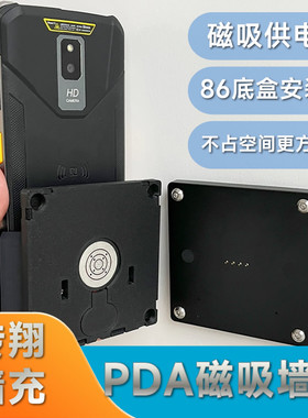 PDA数据采集器磁吸供电底座上墙充电兼容iData和新大陆PDA型号