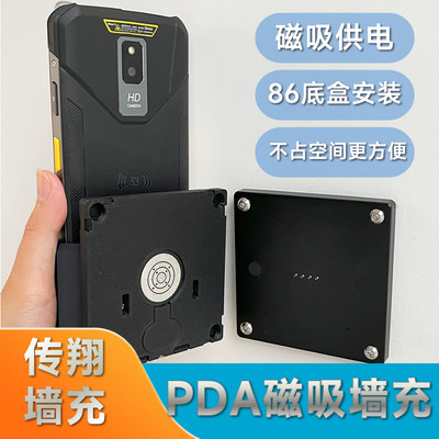 PDA上墙磁吸充电传翔墙充