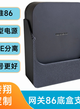小米中枢网关多模网关86底盒支架POE分离隐藏式上墙壁挂安装支架