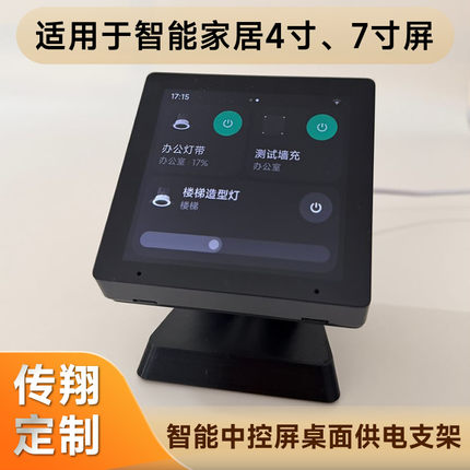 适用小米智能中控屏智慧屏桌面供电支架中控屏支架