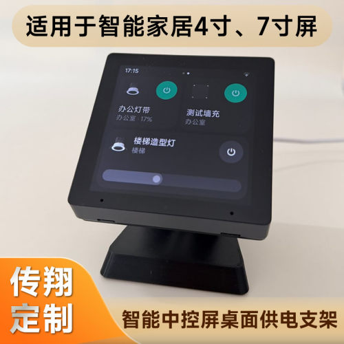 智能家居中控屏磁吸供电支架