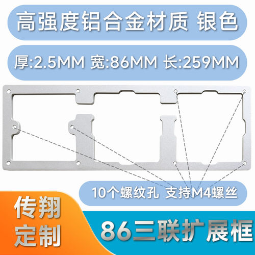 铝合金86三框墙充磁吸供电扩展