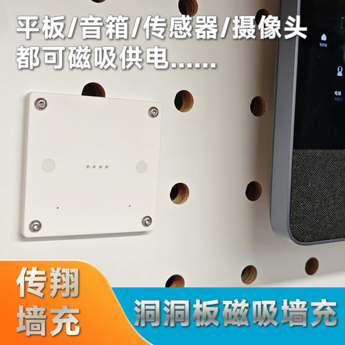 洞洞板磁吸墙充插座智能家居设备