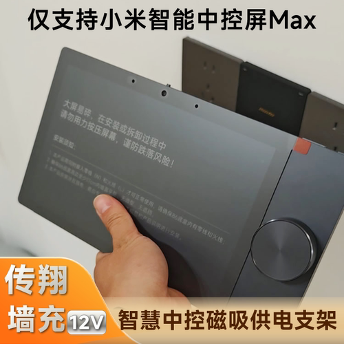适用于小米智能中控屏Max无损磁吸上墙供电支架