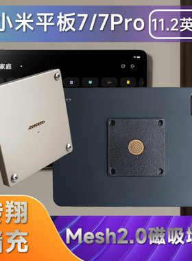 适用于小米平板7/7Pro/平板8的磁吸墙充XiaomiPad平板上墙神器